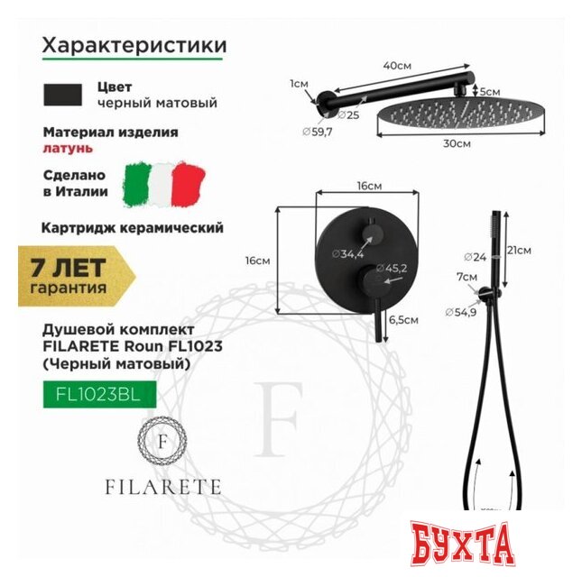 Душевая система Filarete Roun FL1023 (черный матовый) 2