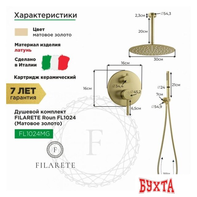Душевая система Filarete Roun FL1024 (матовое золото) 2