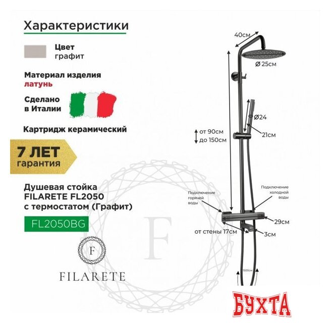 Душевая система Filarete FL2050 с термостатом (графит) 2