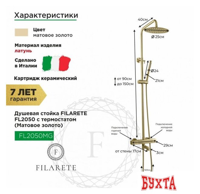 Душевая система Filarete FL2050 с термостатом (матовое золото) 2