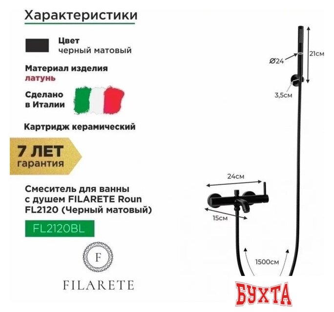 Смеситель Filarete Roun FL2120 (черный матовый) 2
