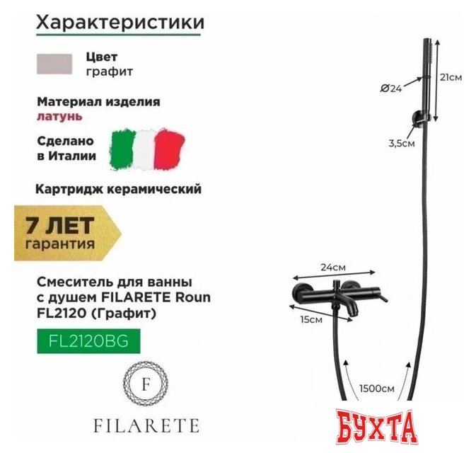 Смеситель Filarete Roun FL2120 (графит) 2
