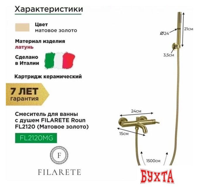 Смеситель Filarete Roun FL2120 (золото матовый) 2