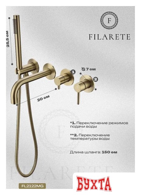 Смеситель Filarete Roun FL2122 (Матовое золото) 3