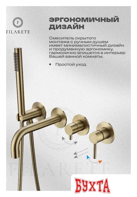 Смеситель Filarete Roun FL2122 (Матовое золото) 4