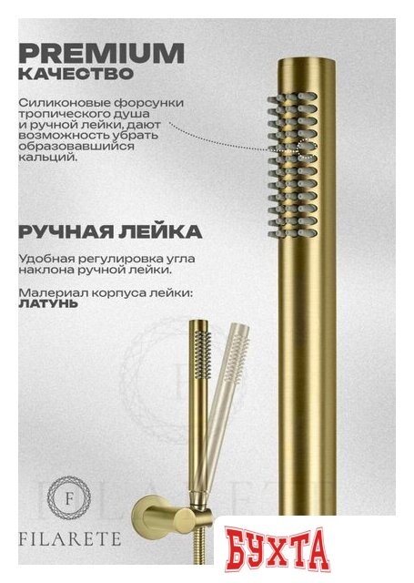 Смеситель Filarete Roun FL2122 (Матовое золото) 5