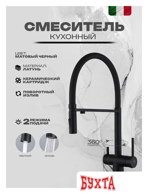 Смеситель Filarete Roun FL3020BL (черный) 2