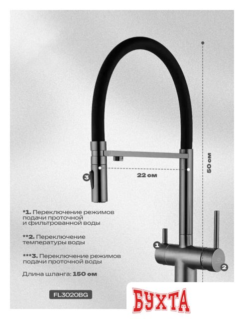Смеситель Filarete Roun FL3020BG (оружейная сталь) 3
