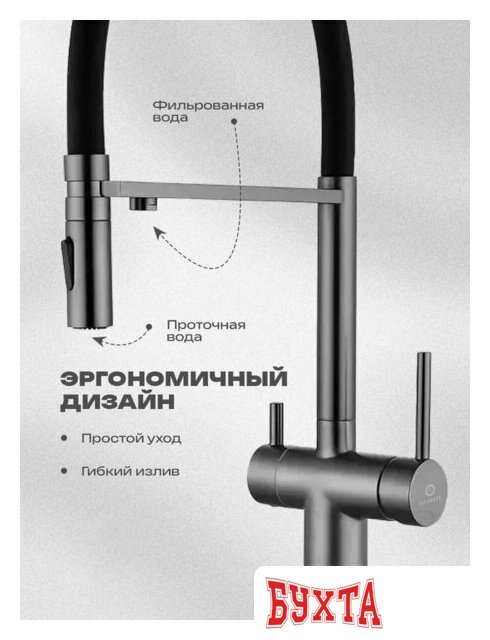 Смеситель Filarete Roun FL3020BG (оружейная сталь) 4