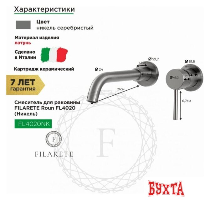 Смеситель Filarete Roun FL4020 (никель) 2