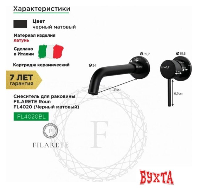 Смеситель Filarete Roun FL4020 (черный матовый) 2