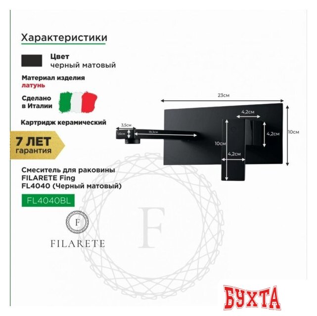Смеситель Filarete Fing FL4040 (черный матовый) 2