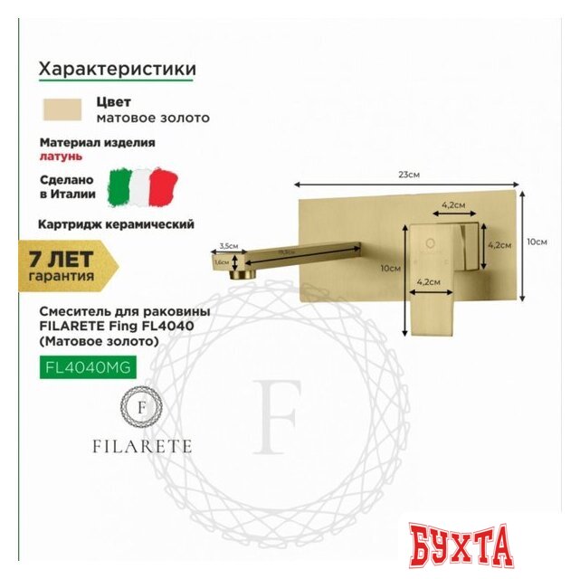 Смеситель Filarete Fing FL4040 (матовое золото) 2