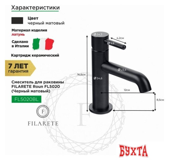 Смеситель Filarete Roun FL5020 (черный матовый) 2