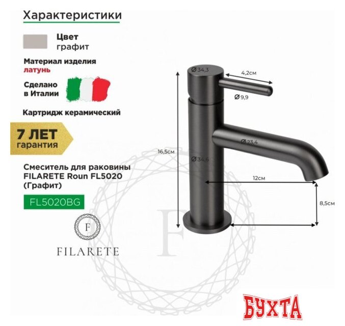 Смеситель Filarete Roun FL5020 (графит) 2