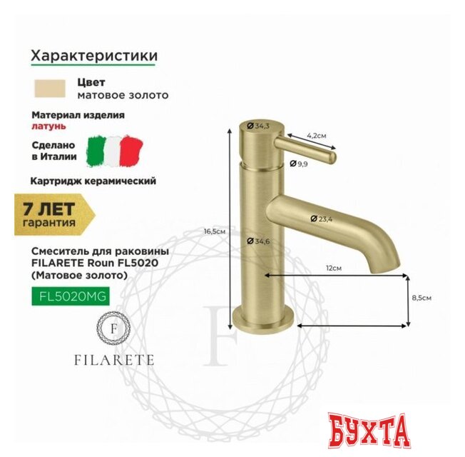 Смеситель Filarete Roun FL5020 (матовое золото) 2