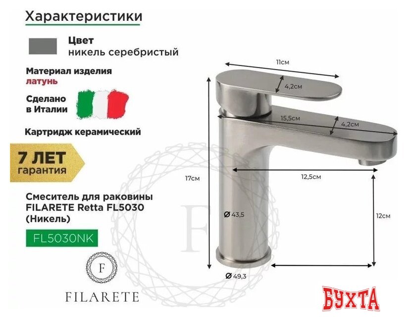 Смеситель Filarete Retta FL5030 (никель) 2