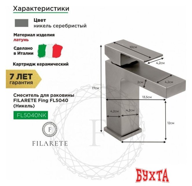 Смеситель Filarete Fing FL5040 (никель) 2
