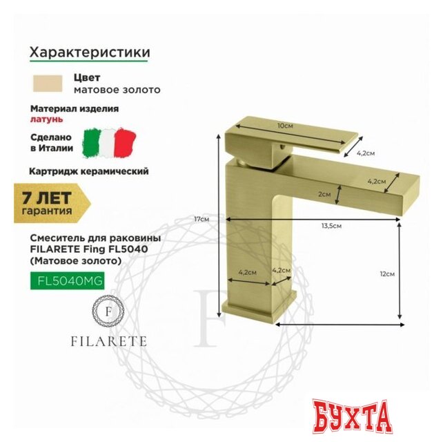 Смеситель Filarete Fing FL5040 (матовое золото) 2