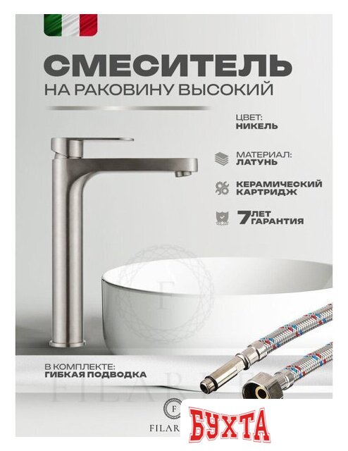 Смеситель Filarete Retta FL6030 (никель) 3