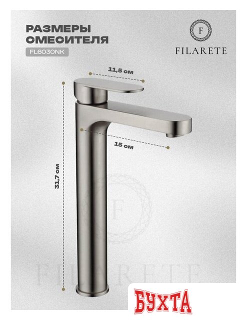 Смеситель Filarete Retta FL6030 (никель) 4