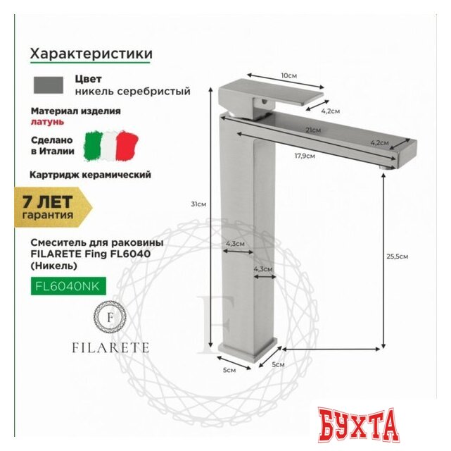 Смеситель Filarete Fing FL6040 (никель) 2