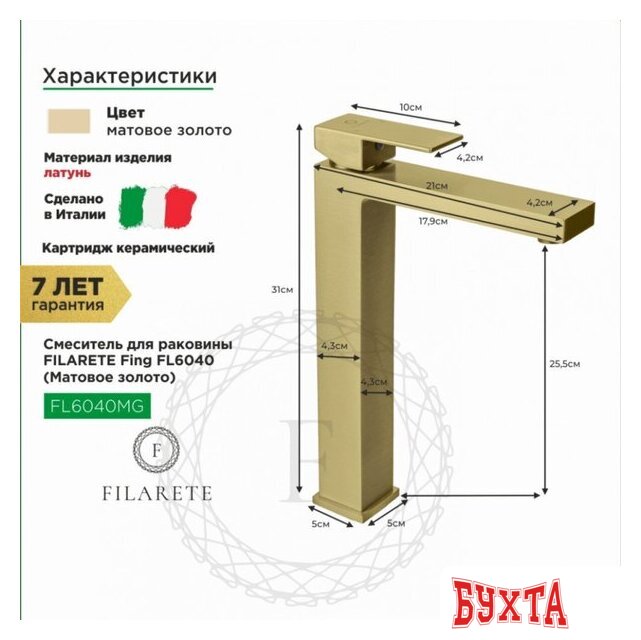 Смеситель Filarete Fing FL6040 (матовое золото) 2