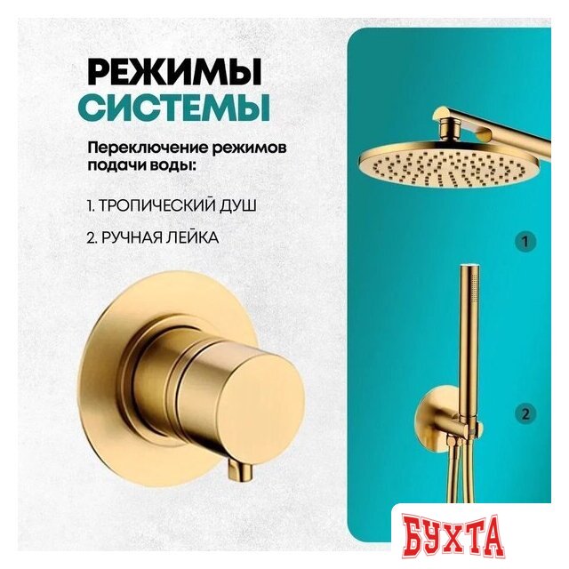 Душевая система Grocenberg GB5090 (золото матовый) 4