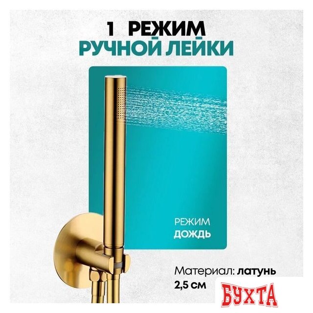 Душевая система Grocenberg GB5090 (золото матовый) 5