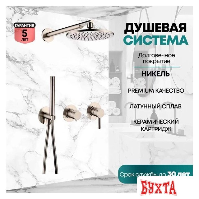 Душевая система Grocenberg GB5090 (никель) 3