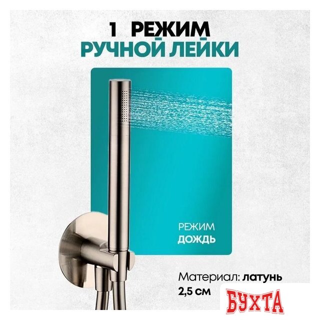 Душевая система Grocenberg GB5090 (никель) 5