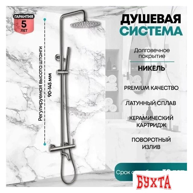 Душевая система Grocenberg GB7099 (никель) 2