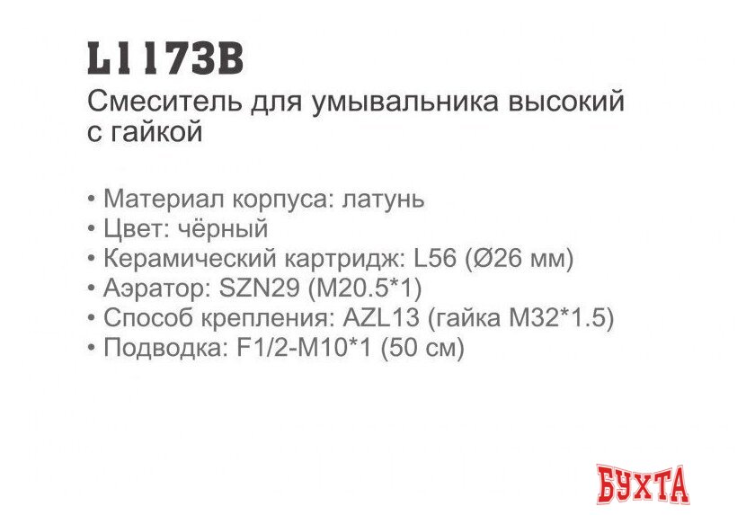 Смеситель Ledeme L1173B 2