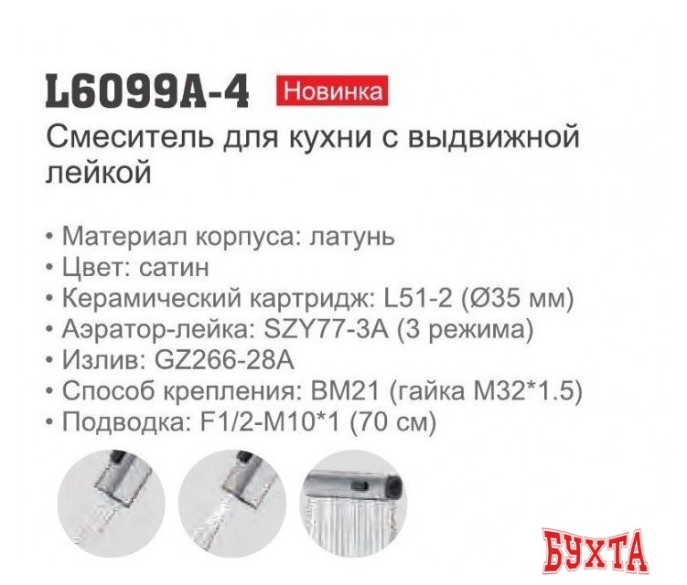 Смеситель Ledeme L6099A-4 3