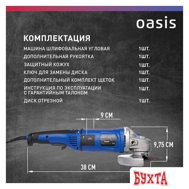 Угловая шлифмашина Oasis AG-90/125E Pro 5