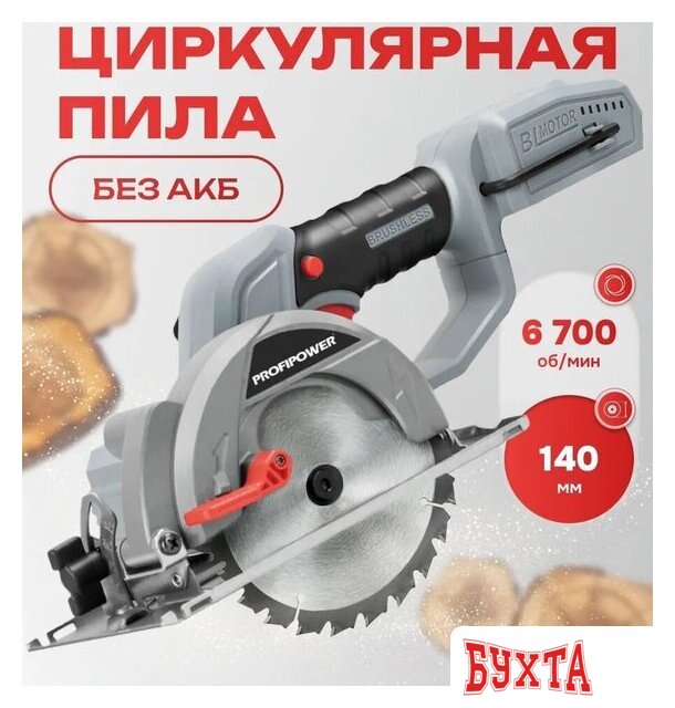 Дисковая (циркулярная) пила Profipower DHS-20B (без АКБ) 1
