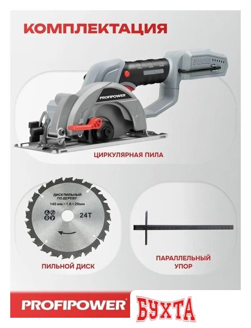 Дисковая (циркулярная) пила Profipower DHS-20B (без АКБ) 2