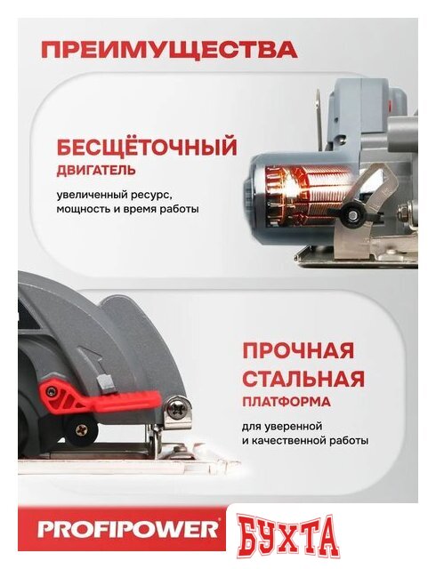 Дисковая (циркулярная) пила Profipower DHS-20B (без АКБ) 4