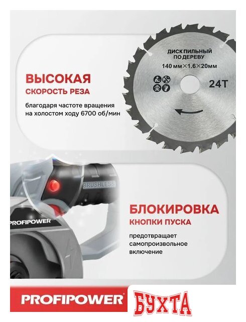 Дисковая (циркулярная) пила Profipower DHS-20B (без АКБ) 5