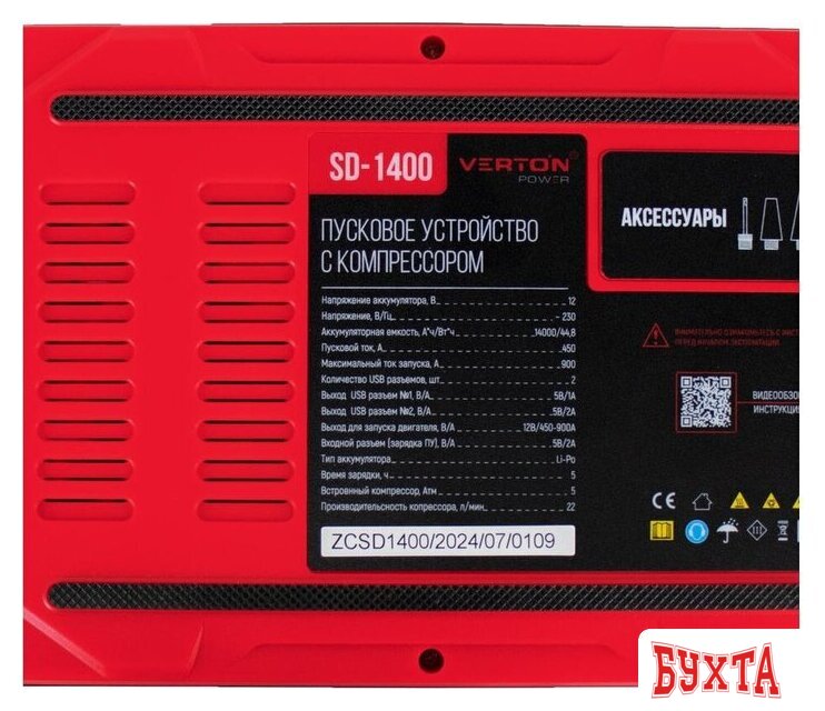 Пусковое устройство Verton Energy SD-1400 5