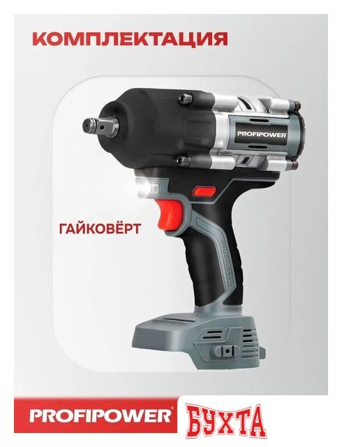 Гайковерт Profipower T-900N (без АКБ) 2