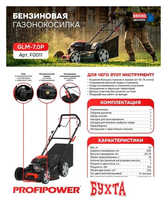 Газонокосилка Profipower GLM-7.0P 2