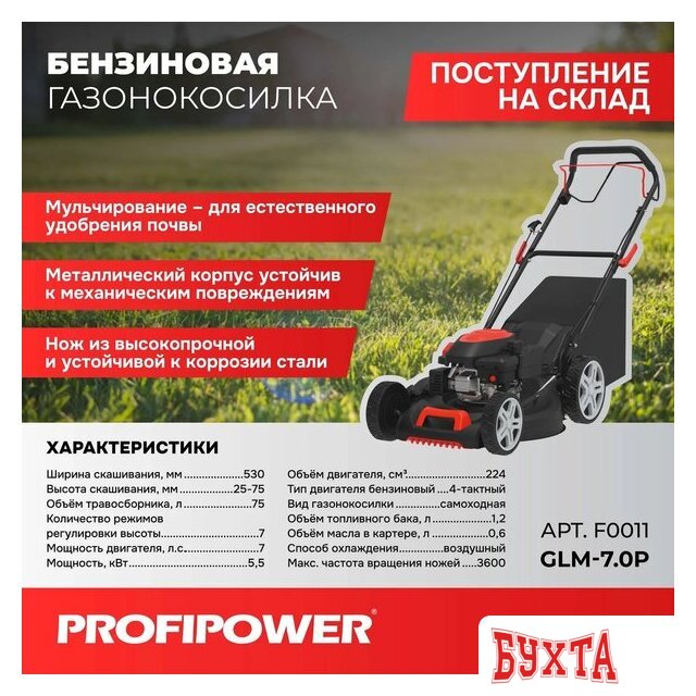 Газонокосилка Profipower GLM-7.0P 3