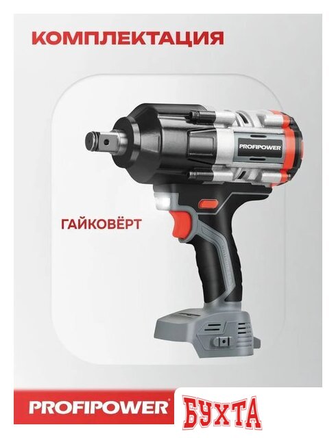 Гайковерт Profipower T-1200N (без АКБ) 2