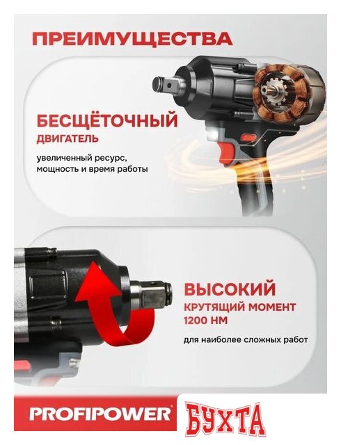 Гайковерт Profipower T-1200N (без АКБ) 5