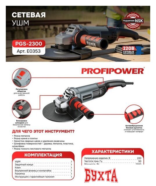 Угловая шлифмашина Profipower PGS-2300 2
