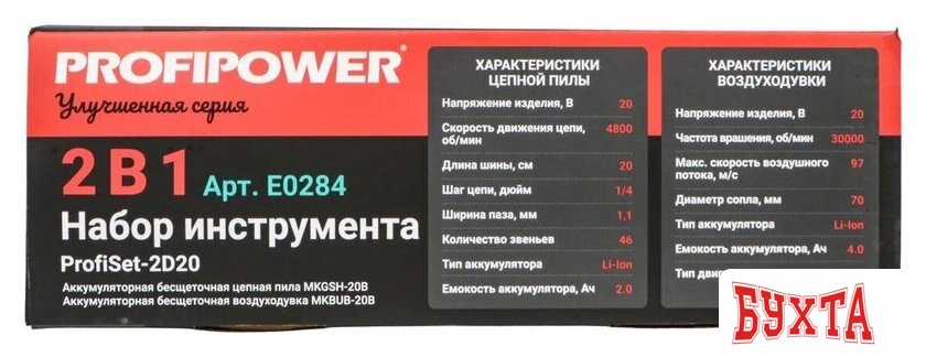 Наборы электроинструментов Profipower ProfiSet-2D20 (воздуходувка, цепная пила, 2 АКБ) 5