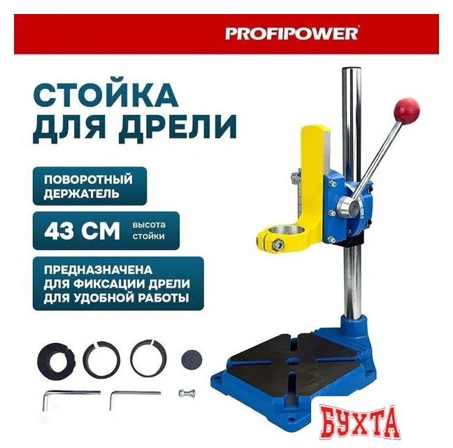 Стойка для дрели Profipower E0207