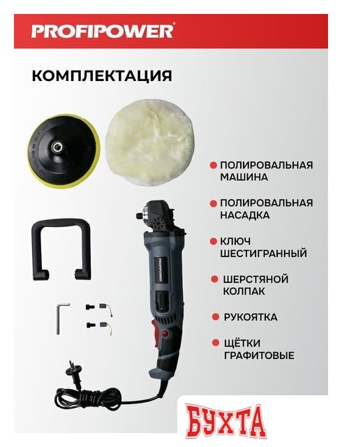 Полировальная машина Profipower УПМ-180 2