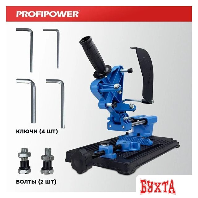 Стойка для УШМ Profipower E0205 2